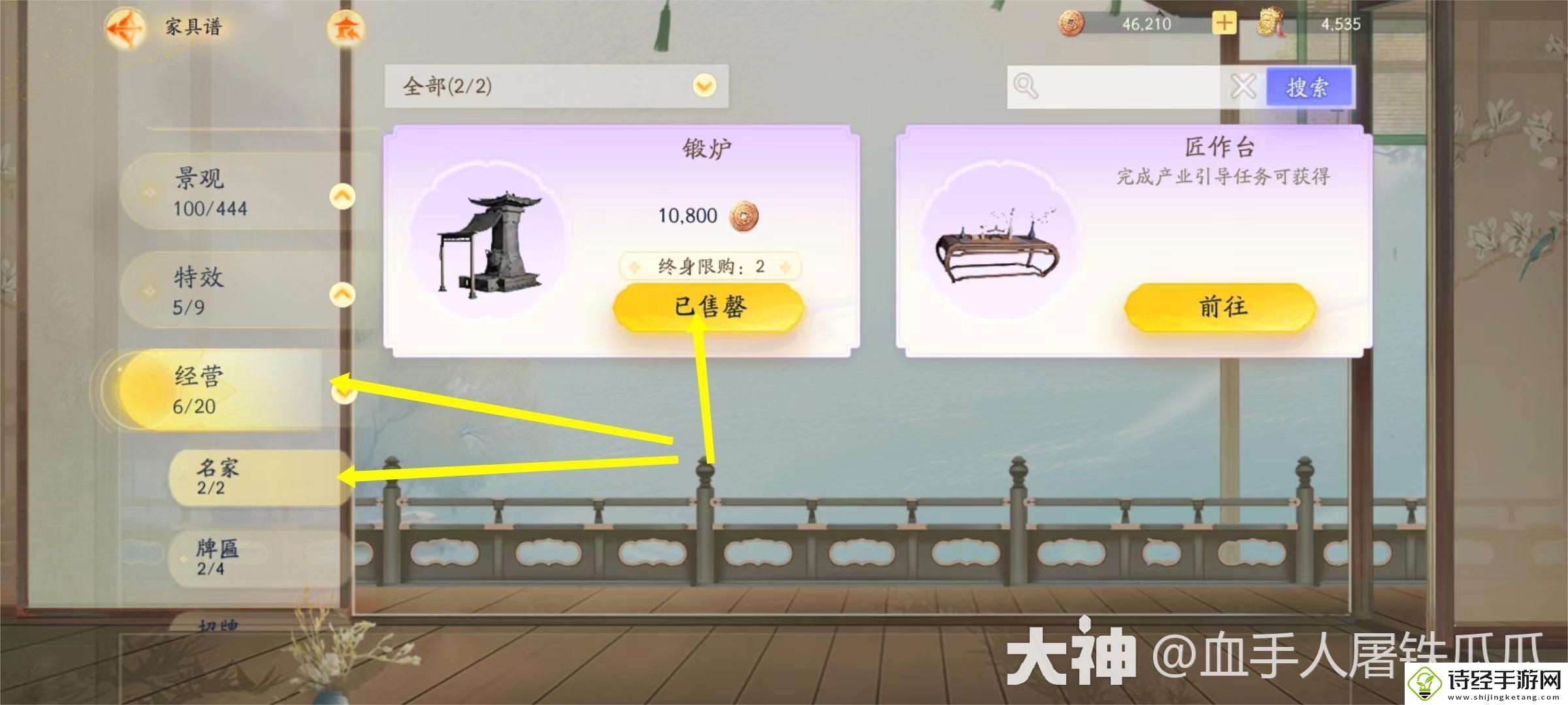 射雕锻炉位置在什么地方
