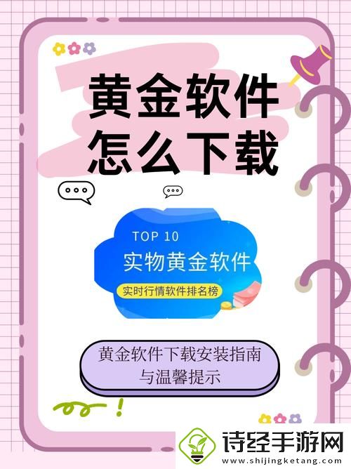 探索黄金站app免费版的便利与价值