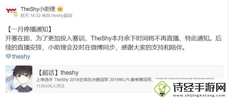 theshy助理透露
