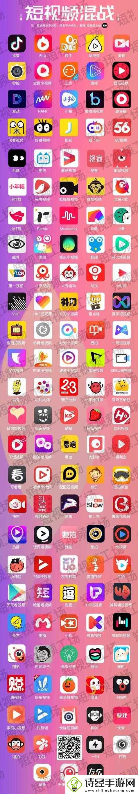 成品短视频软件站大全苹果版