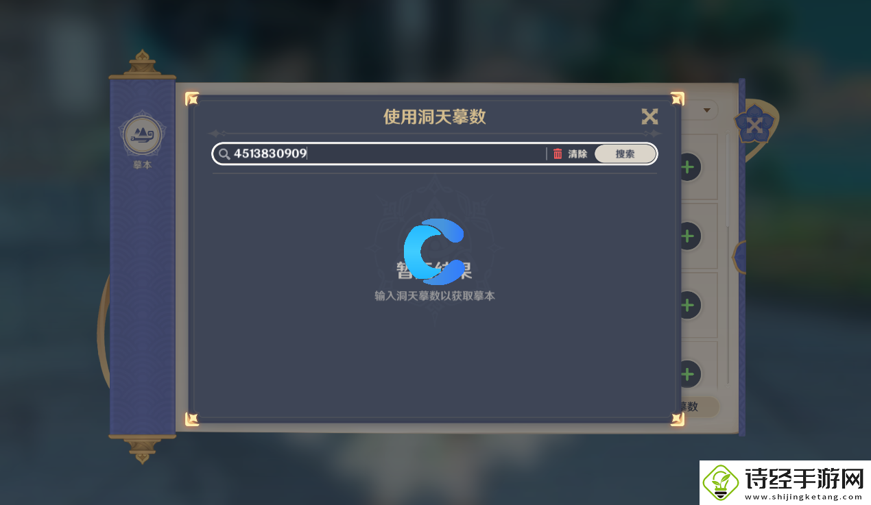 原神尘歌壶田园休闲洞天摹数代码复制码分享