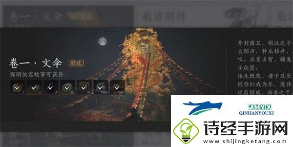 燕云十六声侠迹开封卷一文伞任务怎么做