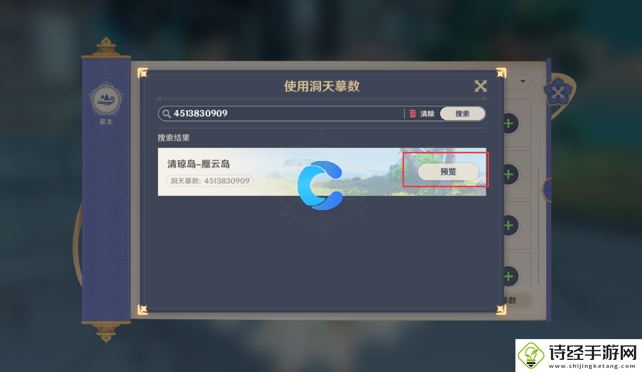 原神尘歌壶田园休闲洞天摹数代码复制码分享