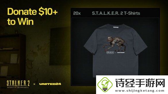 潜行者2开发商发起募捐