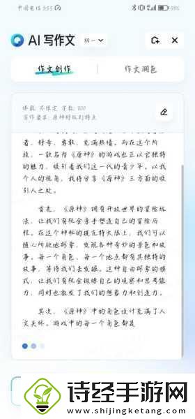 原神探索之旅