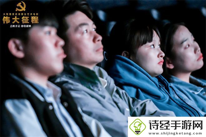 伟大征程点映启幕
