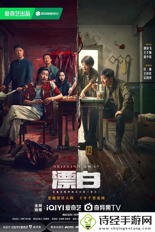 刑侦悬疑剧漂白正在热播