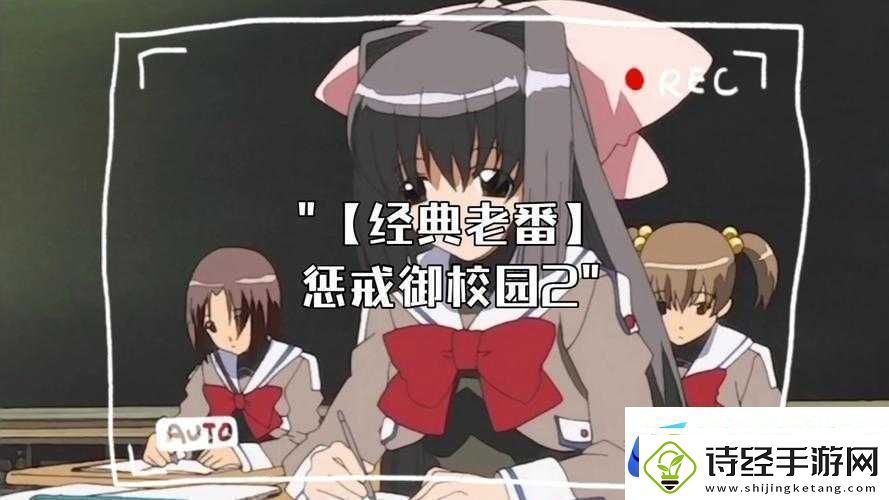 惩戒