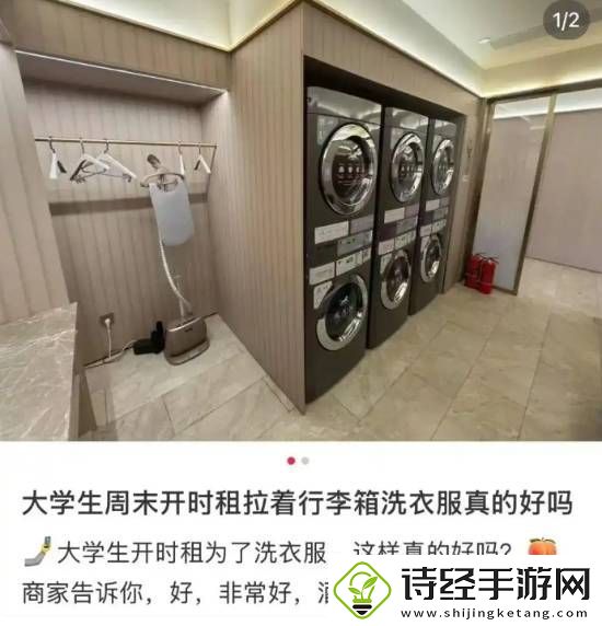 大学生**洗衣服被吐槽薅羊毛