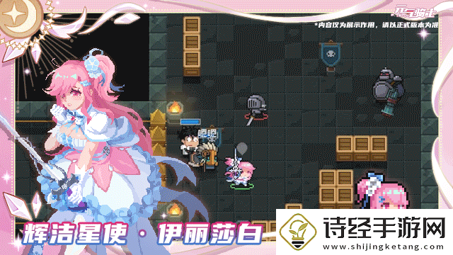 元气骑士辉洁星使