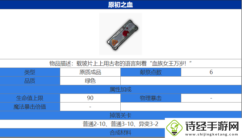 魔女兵器原初之血怎么获得