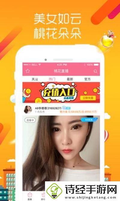 桃花直播现在改名了吗