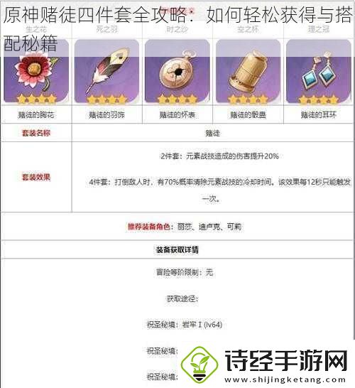 原神赌徒四件套全攻略
