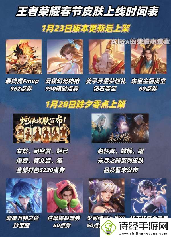 春节皮肤雨！17款新皮肤上线时间&获取方式一览