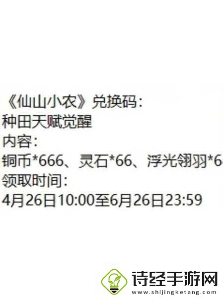 仙山小农觉醒台解锁秘籍大公开