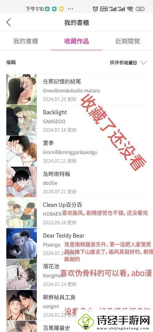 内容丰富推荐7个免费韩漫阅读站