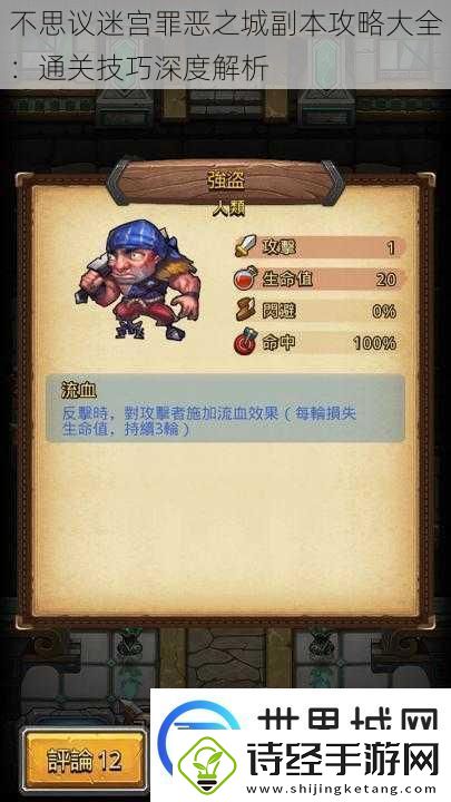 不思议迷宫罪恶之城副本攻略大全