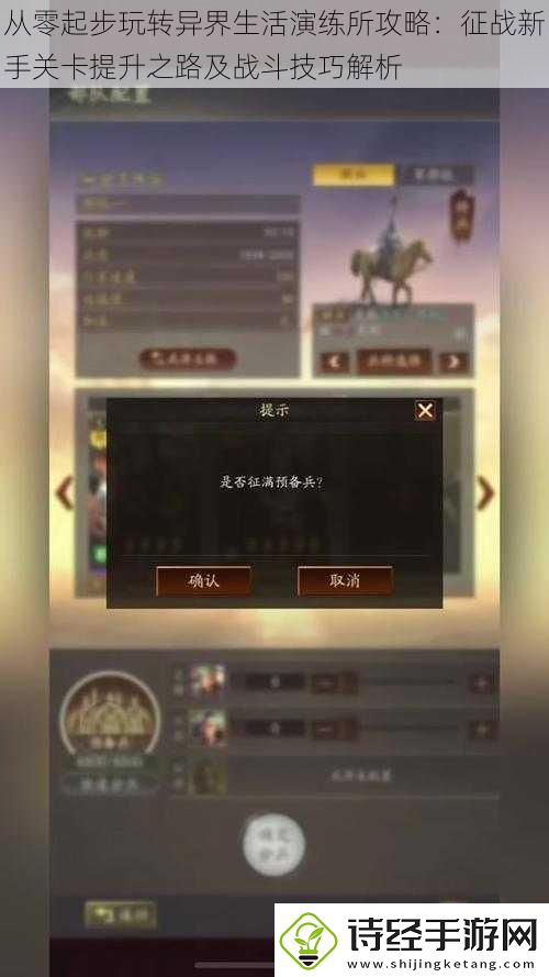 从零起步玩转异界生活演练所攻略