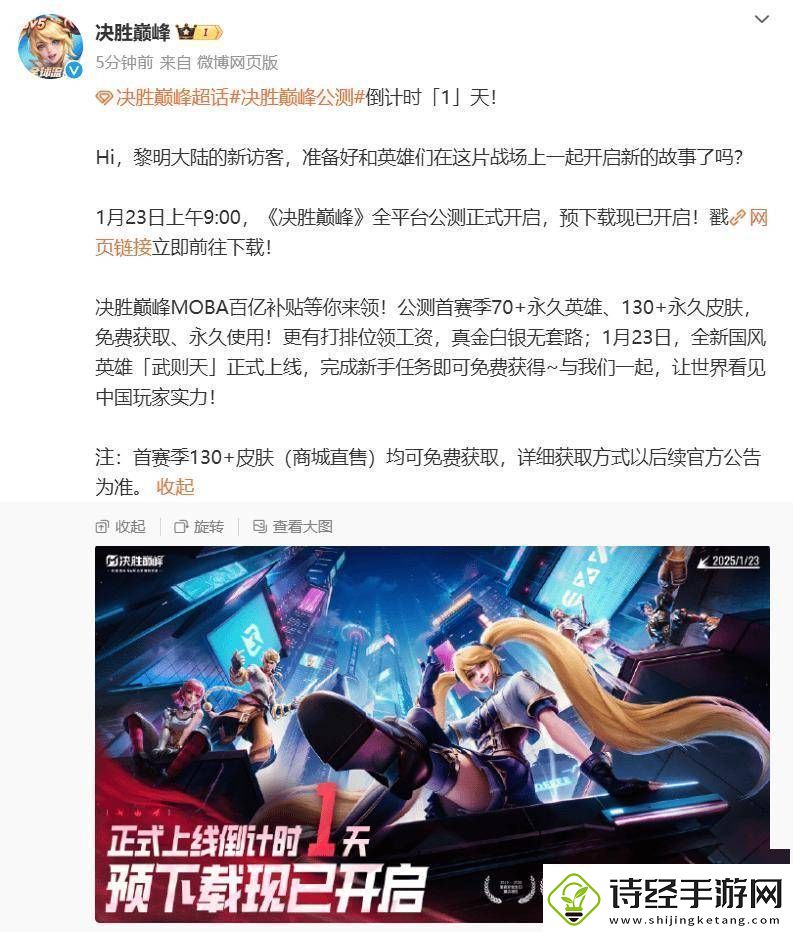 决胜巅峰国服公测在即