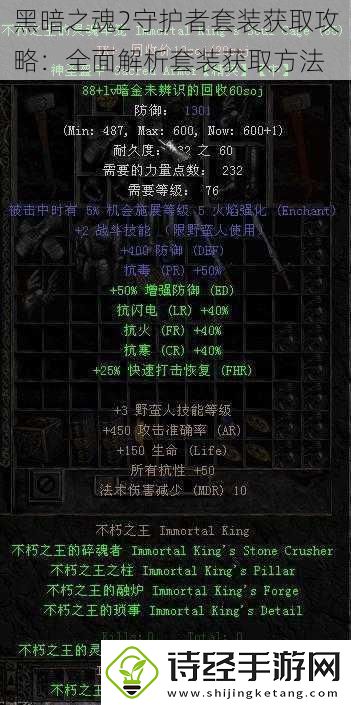 黑暗之魂2守护者套装获取攻略