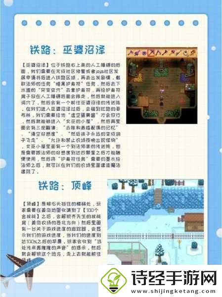 星露谷物语