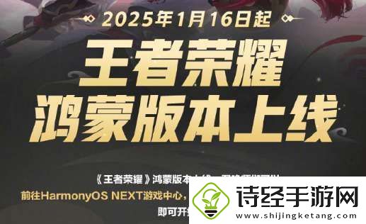 王者鸿蒙版正式上线