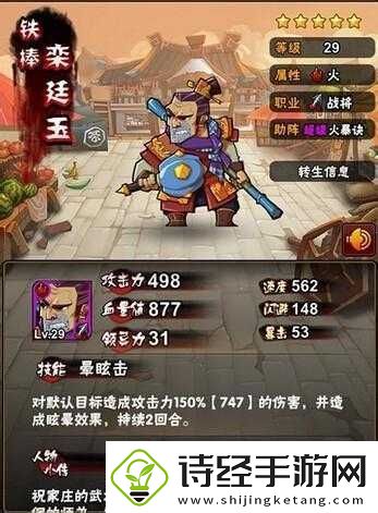 全民水浒深度解析