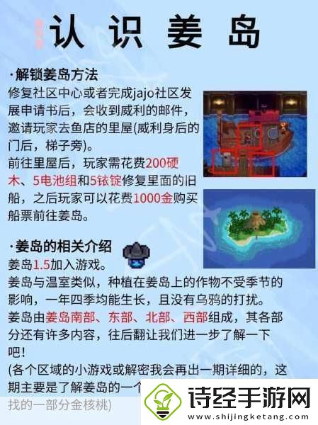 星露谷物语
