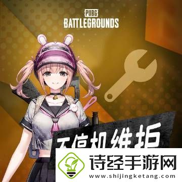 绝地求生4月5日更新什么内容pubg2023年4月5日更新内容一览