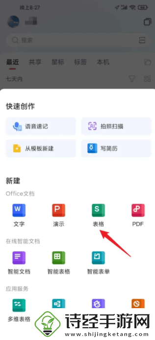 wpsoffice手机版怎么做表格手机wps做表格教程