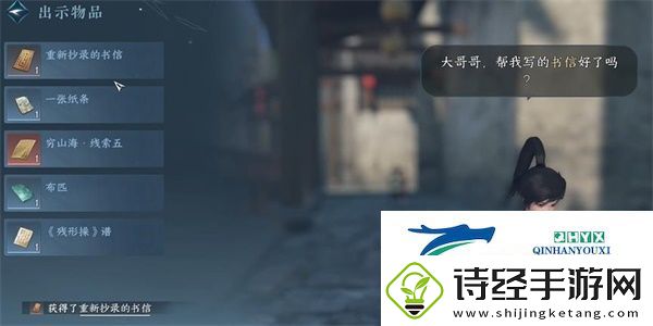 逆水寒手游家书难写奇遇怎么做家书难写奇遇任务攻略