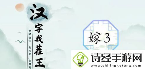 汉字找茬王制造喜庆范围3攻略