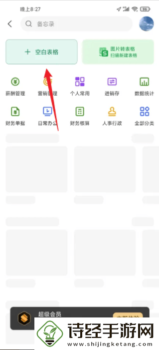 wpsoffice手机版怎么做表格手机wps做表格教程