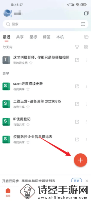 wpsoffice手机版怎么做表格手机wps做表格教程