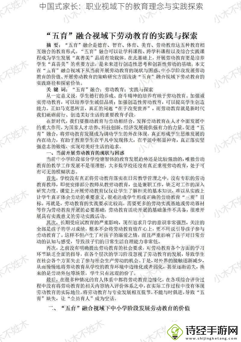 中国式家长