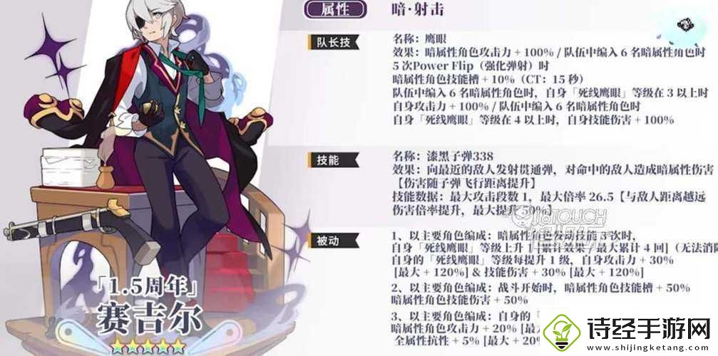 世界弹射物语赛吉尔角色全方位深度解析及高效配队实战攻略