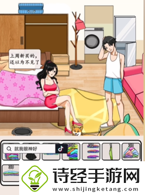 就我眼神好女友衣服怎么通关