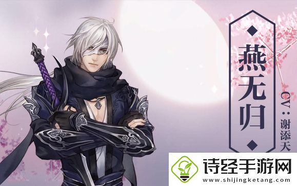 逆水寒手游花将离燕无归送礼喜好攻略