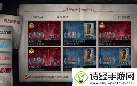 第五人格保存的录像在哪看
