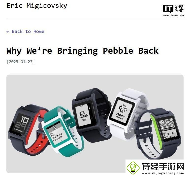 谷歌开源pebble智能手表os
