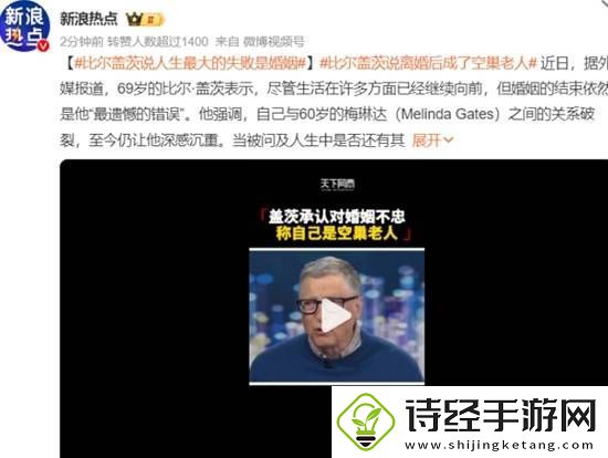 比尔盖茨坦言离婚是最遗憾的错误