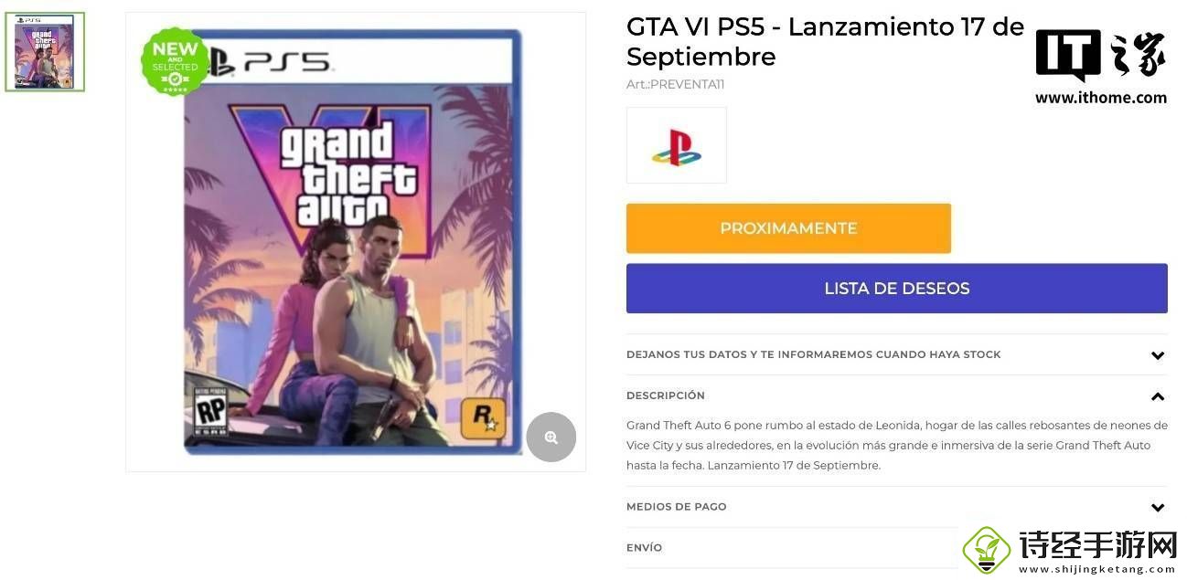 gta69月17日发售