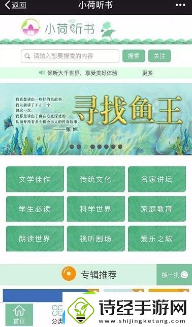 小荷听书app下载安装