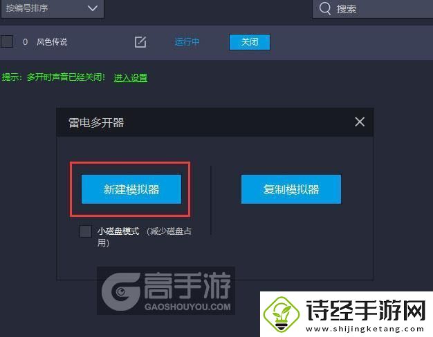 原创风色传说怎么双开、多开