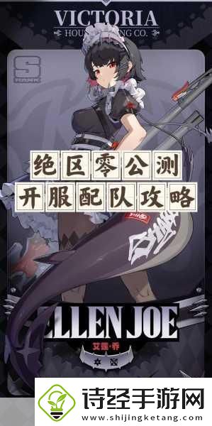 绝区零公测狂欢