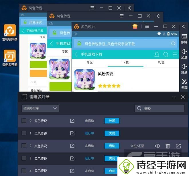 原创风色传说怎么双开、多开