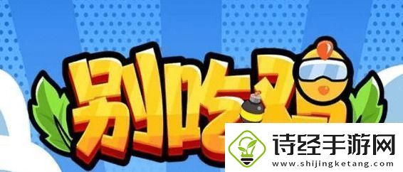 别吃鸡兑换码2023无限用分享