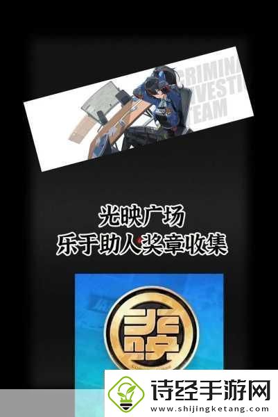 绝区零光映广场揭秘雪中送炭奖章ⅱ获取攻略