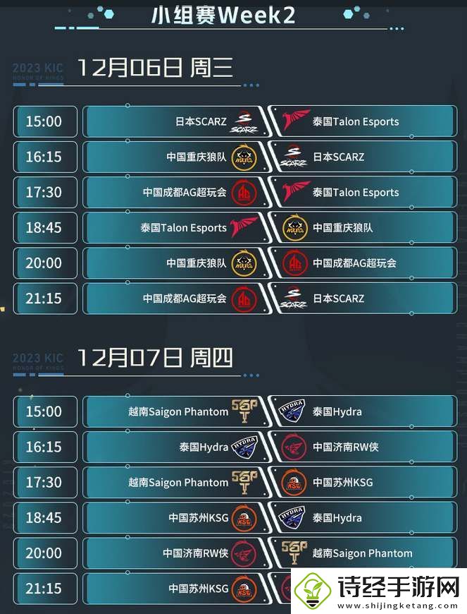 王者荣耀2023世冠kic小组赛赛程时间安排一览