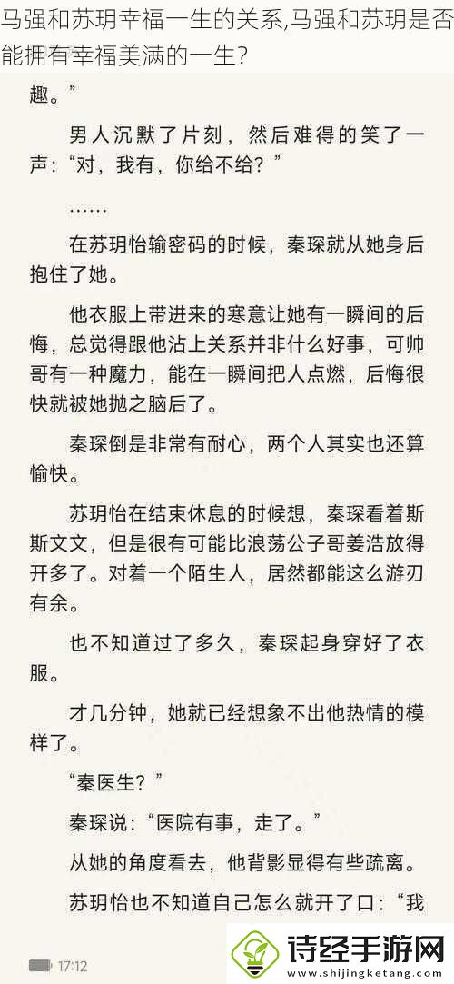 马强和苏玥幸福一生的关系马强和苏玥是否能拥有幸福美满的一生